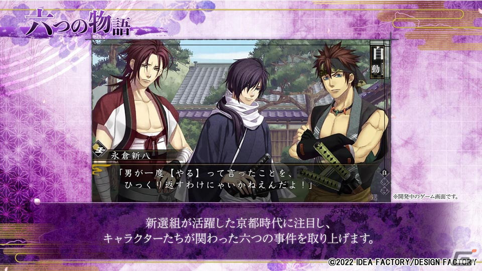 「薄桜鬼 真改 天雲ノ抄」の物語や登場人物を紹介するプロモーションムービーが公開！各種特典の情報もの画像7