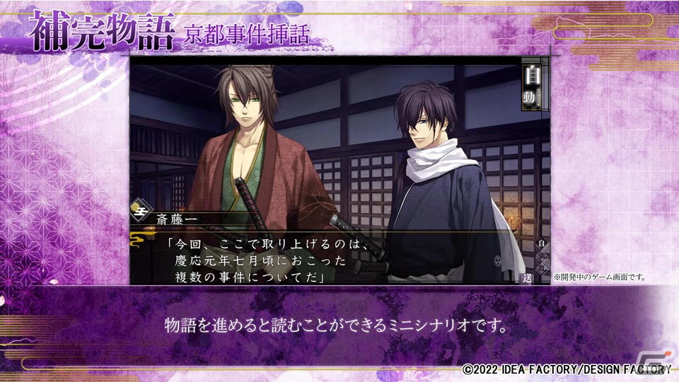 「薄桜鬼 真改 天雲ノ抄」の物語や登場人物を紹介するプロモーションムービーが公開！各種特典の情報もの画像8