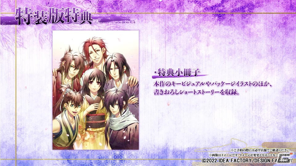 「薄桜鬼 真改 天雲ノ抄」の物語や登場人物を紹介するプロモーションムービーが公開！各種特典の情報もの画像9