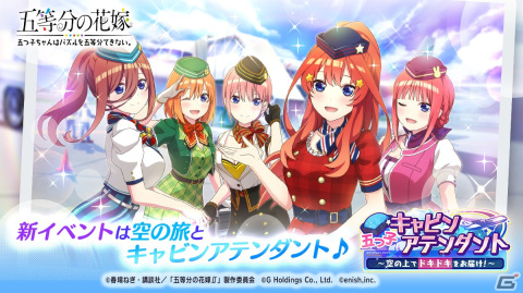 「ごとぱず」でイベント「五つ子キャビンアテンダント ～空の上でドキドキをお届け！～」開催！の画像1