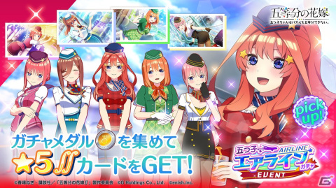 「ごとぱず」でイベント「五つ子キャビンアテンダント ～空の上でドキドキをお届け！～」開催！の画像2