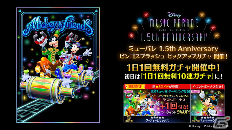 ディズニー ミュージックパレード」平原綾香さん歌唱によるテーマ