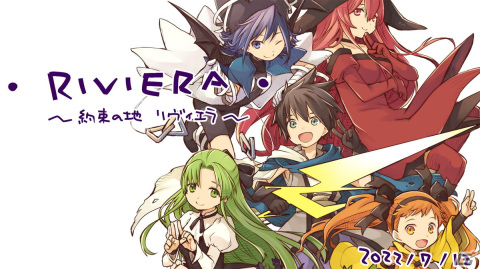 「Riviera～約束の地 リヴィエラ～」の発売20周年を記念した戸部淑氏による描き下ろし壁紙が配布中！の画像1