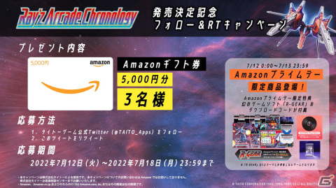 「レイズ アーケード クロノロジー」Amazonプライムデー限定商品の予約受付が開始！開発が中断された「R-GEAR」DLコードが特典にの画像3