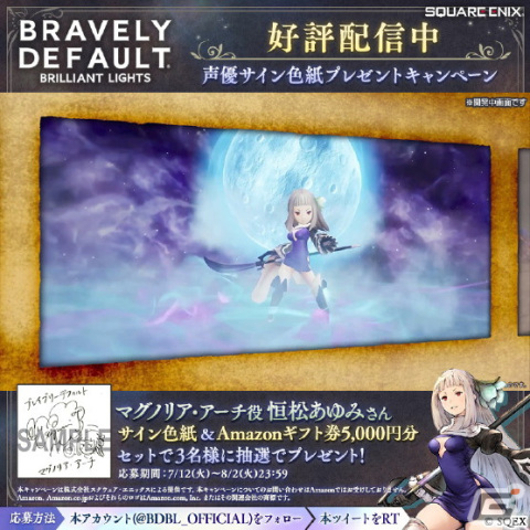 「ブレイブリーデフォルト ブリリアントライツ」に「マグノリア・アーチ（CV：恒松あゆみ）」が登場！の画像4