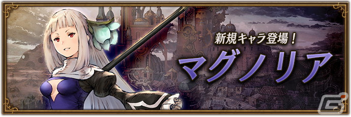 ブレイブリーセカンド 魔王バスター マグノリア・アーチ 1/8