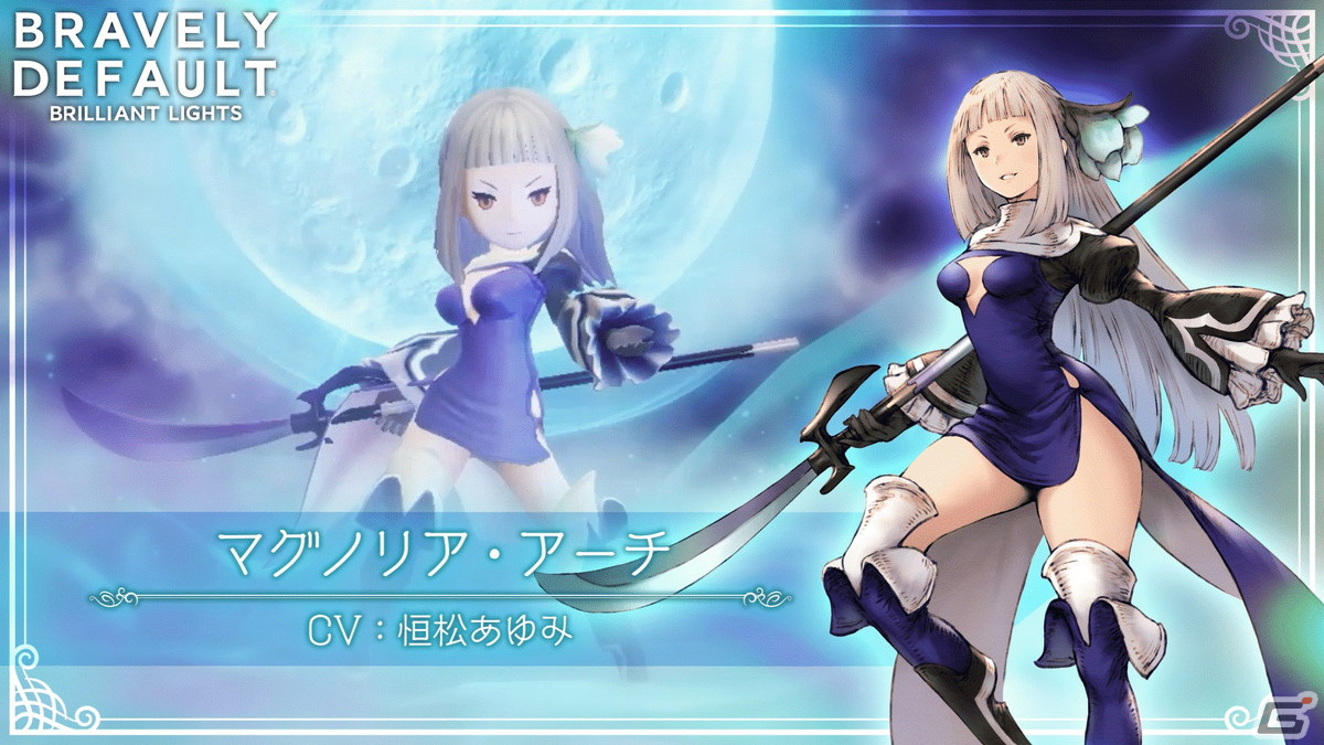 「ブレイブリーデフォルト ブリリアントライツ」に「マグノリア・アーチ（CV：恒松あゆみ）」が登場！の画像2