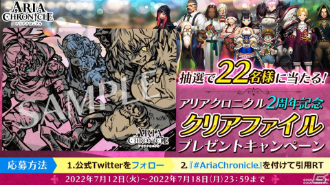 「ARIA CHRONICLE -アリアクロニクル-」2周年記念セール実施！グッズ販売などの企画もの画像3