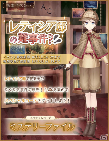 「Alice Closet」2022年8月31日にサービス終了へ―メインストーリーは第3部4章、5章を公開予定の画像5