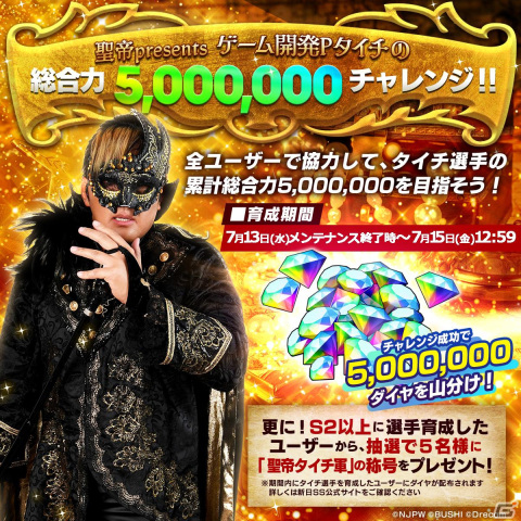 「新日本プロレスSTRONG SPIRITS」聖帝タイチ選手が出演する初の無料ファンイベントが7月15日に開催！の画像1