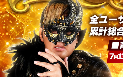 「新日本プロレスSTRONG SPIRITS」聖帝タイチ選手が出演する初の無料ファンイベントが7月15日に開催！