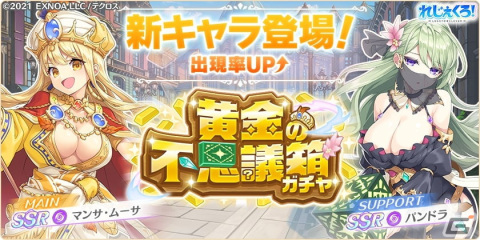 「れじぇくろ！～レジェンド・クローバー～」に新機能「マスターランク」が実装！マンサ・ムーサ、パンドラも登場の画像3
