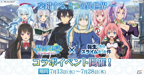 「精霊幻想記アナザーテイル」にリムルやミリムたちが登場！アニメ「転生したらスライムだった件」とのコラボイベントが開催の画像1