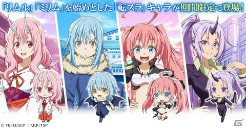 「精霊幻想記アナザーテイル」にリムルやミリムたちが登場！アニメ「転生したらスライムだった件」とのコラボイベントが開催の画像2