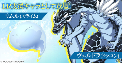 「精霊幻想記アナザーテイル」にリムルやミリムたちが登場！アニメ「転生したらスライムだった件」とのコラボイベントが開催の画像3