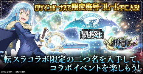 「精霊幻想記アナザーテイル」にリムルやミリムたちが登場！アニメ「転生したらスライムだった件」とのコラボイベントが開催の画像6