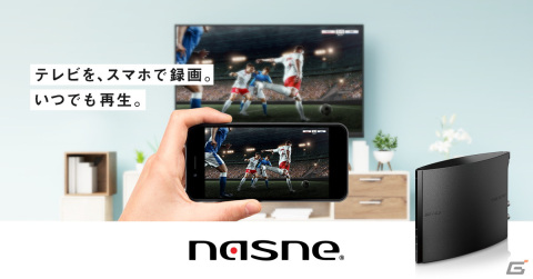 「nasne」から新しい「nasne」へ好きな番組を選んでダビングできる「お引越しダビングアプリ」が配信開始！の画像1