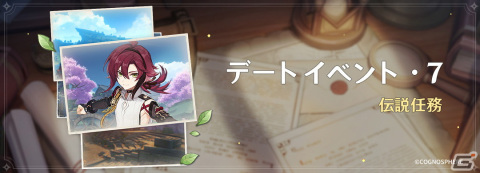 「原神」新たな★4キャラ・鹿野院平蔵（風）（CV：井口祐一）が登場！風波流浪の紅葉・楓原万葉や逃げ回る太陽・クレー（炎）も復刻の画像12