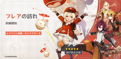 「原神」新たな★4キャラ・鹿野院平蔵（風）（CV：井口祐一）が登場！風波流浪の紅葉・楓原万葉や逃げ回る太陽・クレー（炎）も復刻の画像6