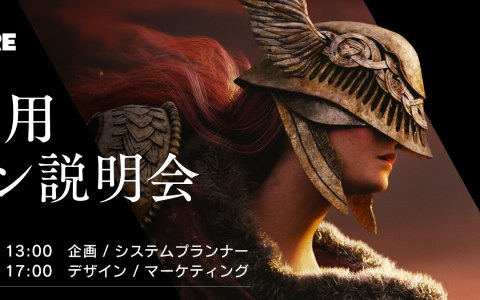 フロム・ソフトウェアが複数の新規プロジェクトに向け開発スタッフを募集―同社の中途採用オンライン説明会が開催決定