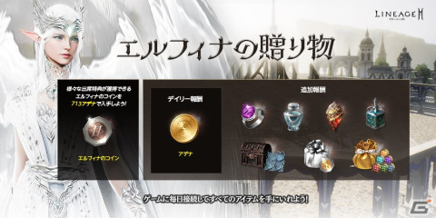 「リネージュ2M」でアップデート「最初の継承者」が実施！神話級クラス「エルフィナ」や新たなアリーナダンジョンなどが登場の画像2