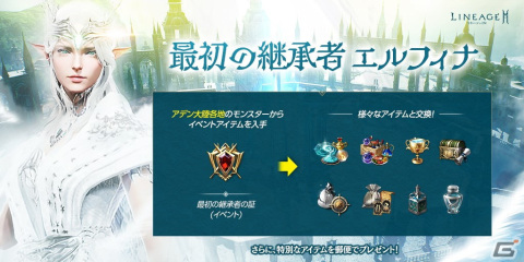 「リネージュ2M」でアップデート「最初の継承者」が実施！神話級クラス「エルフィナ」や新たなアリーナダンジョンなどが登場の画像3