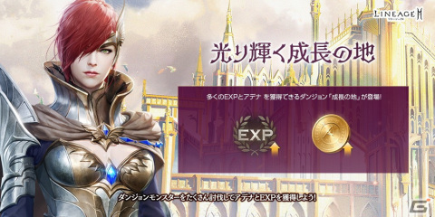 「リネージュ2M」でアップデート「最初の継承者」が実施！神話級クラス「エルフィナ」や新たなアリーナダンジョンなどが登場の画像5