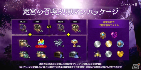 「リネージュ2M」でアップデート「最初の継承者」が実施！神話級クラス「エルフィナ」や新たなアリーナダンジョンなどが登場の画像6
