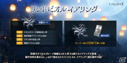 「リネージュ2M」でアップデート「最初の継承者」が実施！神話級クラス「エルフィナ」や新たなアリーナダンジョンなどが登場の画像7