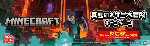 「Minecraft」の“ネザー”をテーマにしたキャンペーンがタイトーステーション＆タイトーオンラインクレーンにて7月16日から開催！の画像1