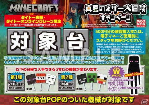 「Minecraft」の“ネザー”をテーマにしたキャンペーンがタイトーステーション＆タイトーオンラインクレーンにて7月16日から開催！の画像12