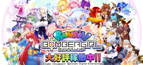 AC「ボンバーガール レインボー」が稼働開始！新ボンバーガール・プラチナ（CV：ファイルーズあい）も登場の画像1