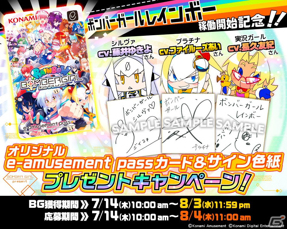 AC「ボンバーガール レインボー」が稼働開始！新ボンバーガール