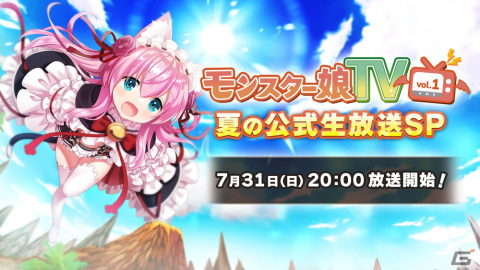 「モンスター娘TD」初の公式生放送が7月31日に実施！事前質問募集も開始の画像1