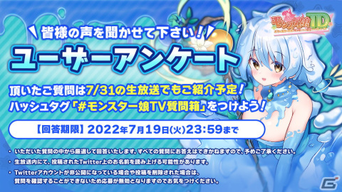 「モンスター娘TD」初の公式生放送が7月31日に実施！事前質問募集も開始の画像2