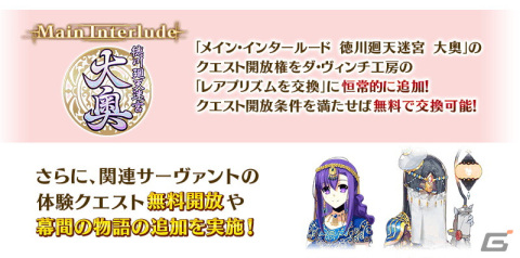 「FGO」のメイン・インタールードに「徳川廻天迷宮 大奥」が追加！★5カーマ（アサシン）らのピックアップ召喚もの画像2