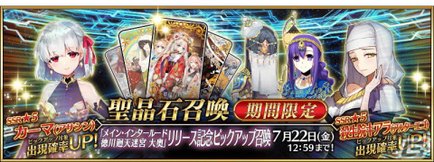 「FGO」のメイン・インタールードに「徳川廻天迷宮 大奥」が追加！★5カーマ（アサシン）らのピックアップ召喚もの画像3