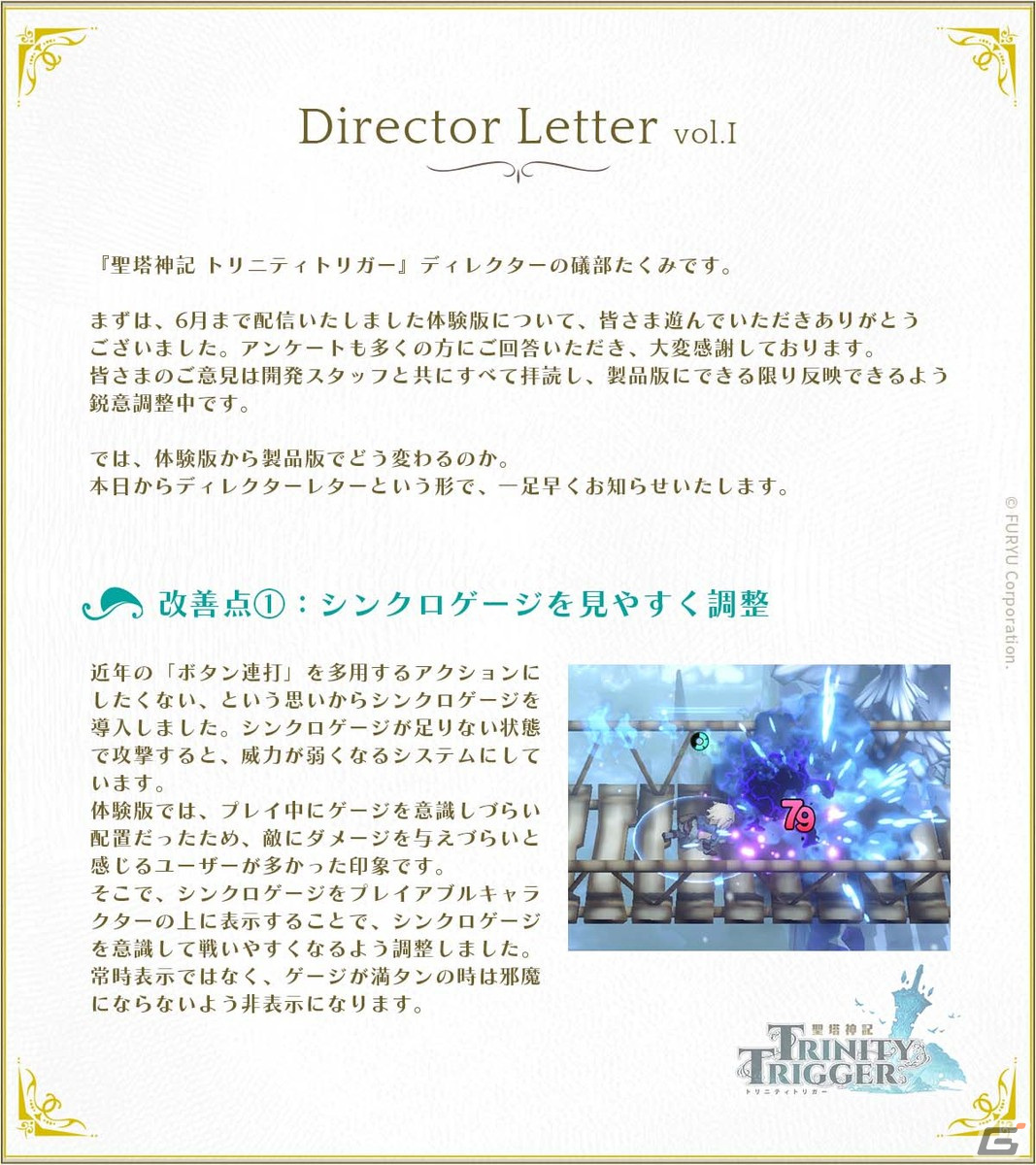 「聖塔神記 トリニティトリガー」体験版アンケートに対する開発ディレクターレターが公開！拡大マップの実装などUIの改善点をチェックの画像1