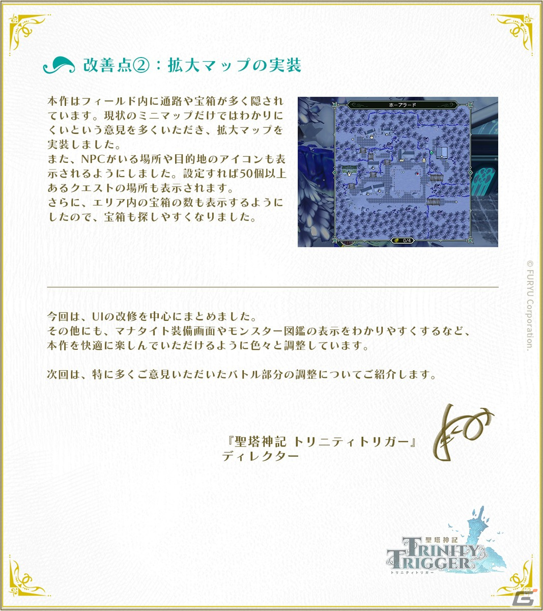 「聖塔神記 トリニティトリガー」体験版アンケートに対する開発ディレクターレターが公開！拡大マップの実装などUIの改善点をチェックの画像2
