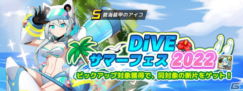 「ロックマンX DiVE」水着姿のアイコが初登場！「DiVEサマーフェス2022」カプセル開催の画像2