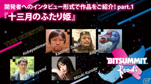 「BitSummit X-Roads」の特設サイトが公開！ゲーム紹介やインフルエンサーによる実況バトルなどのコンテンツ情報もの画像11
