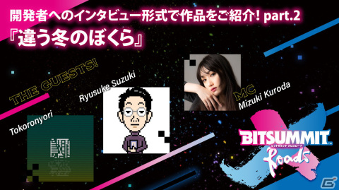 「BitSummit X-Roads」の特設サイトが公開！ゲーム紹介やインフルエンサーによる実況バトルなどのコンテンツ情報もの画像12