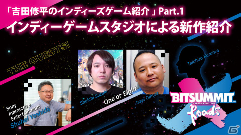 「BitSummit X-Roads」の特設サイトが公開！ゲーム紹介やインフルエンサーによる実況バトルなどのコンテンツ情報もの画像2