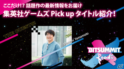 「BitSummit X-Roads」の特設サイトが公開！ゲーム紹介やインフルエンサーによる実況バトルなどのコンテンツ情報もの画像8