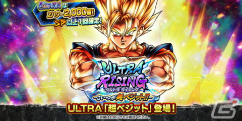 「ドラゴンボール レジェンズ」4周年キャンペーンの締めくくりとしてULTRA「超ベジット」が参戦！の画像2