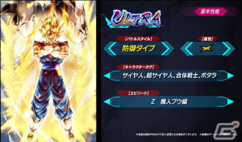 「ドラゴンボール レジェンズ」4周年キャンペーンの締めくくりとしてULTRA「超ベジット」が参戦！の画像5
