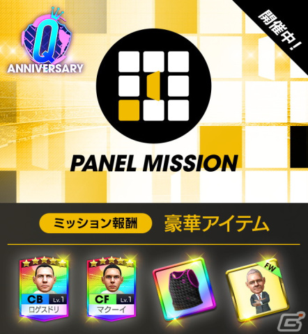 「サカつくRTW」イタリアのレジェンド「ファビオ・カンナバーロ」「アンドレア・ピルロ」が登場！“Q Anniversary LEGEND SCOUT”開催の画像24