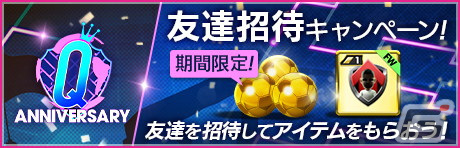 「サカつくRTW」イタリアのレジェンド「ファビオ・カンナバーロ」「アンドレア・ピルロ」が登場！“Q Anniversary LEGEND SCOUT”開催の画像26