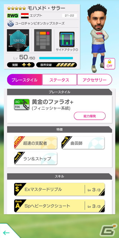 「サカつくRTW」イタリアのレジェンド「ファビオ・カンナバーロ」「アンドレア・ピルロ」が登場！“Q Anniversary LEGEND SCOUT”開催の画像10