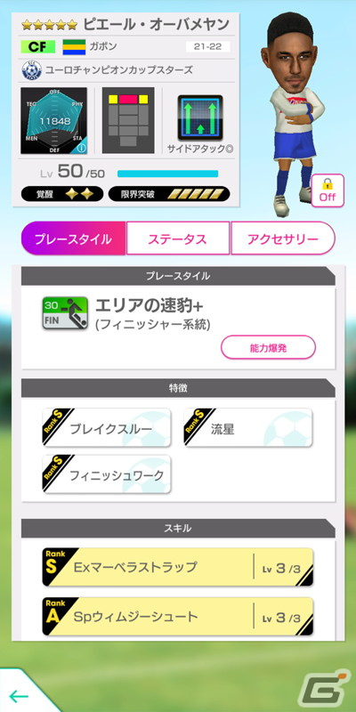 「サカつくRTW」イタリアのレジェンド「ファビオ・カンナバーロ」「アンドレア・ピルロ」が登場！“Q Anniversary LEGEND SCOUT”開催の画像12